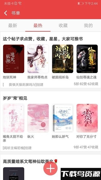 阅听小说app截图4