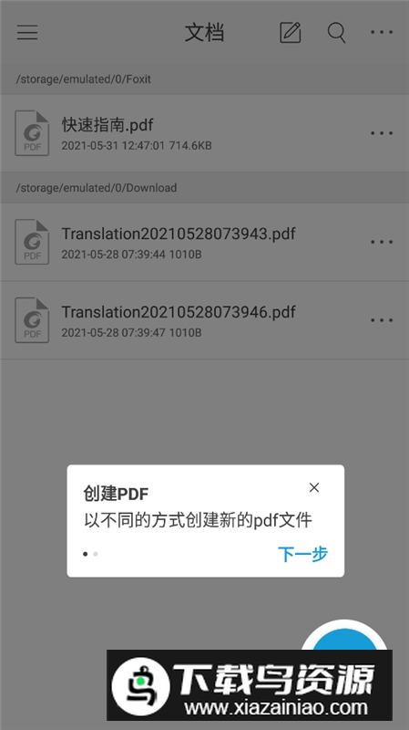 福昕pdf编辑器正版安装包apk最新版截图2