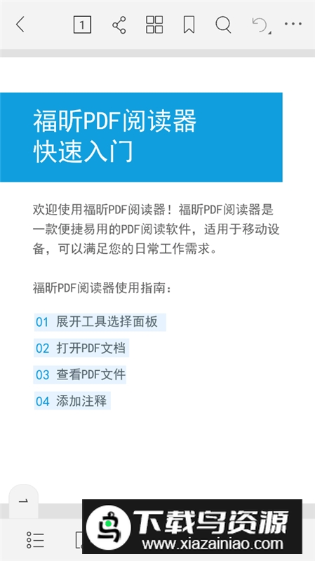 福昕pdf编辑器正版安装包apk最新版截图5