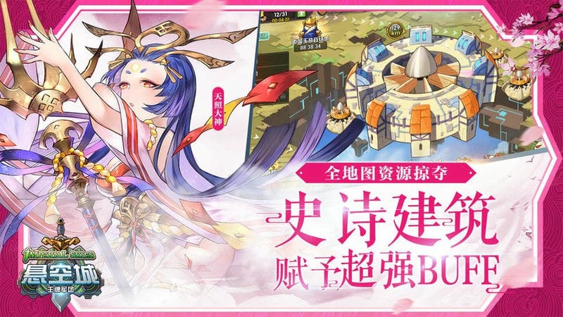 悬空城游戏最新版截图5