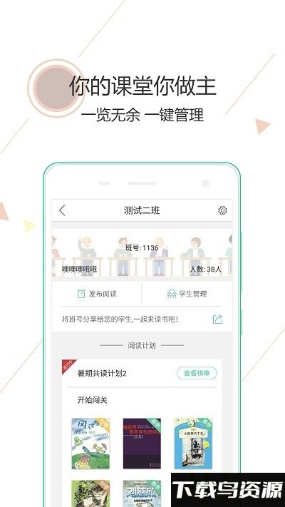 阅伴教师端下载