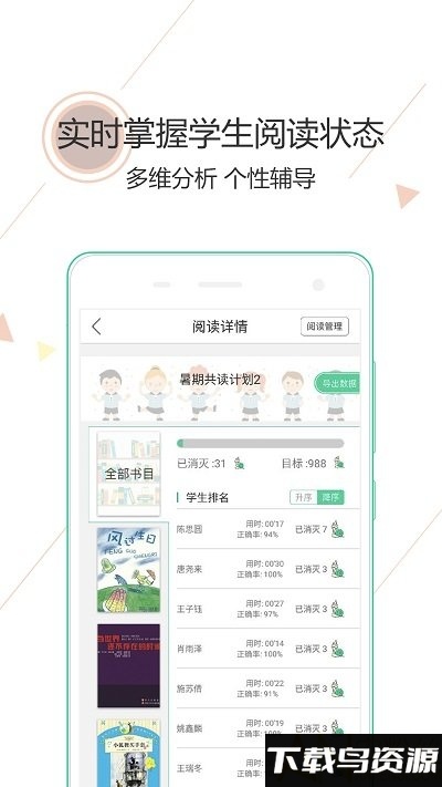 阅伴教师版app最新版截图1