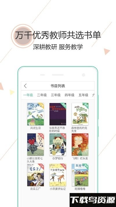 阅伴教师版app最新版截图2