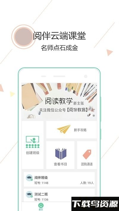 阅伴教师版app最新版截图4