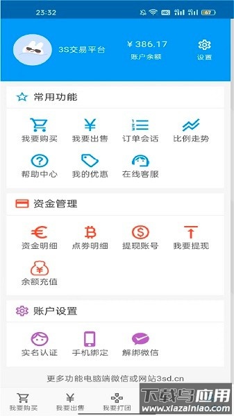 3s游戏交易平台新版截图2