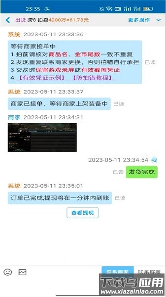 3s游戏交易平台新版截图3