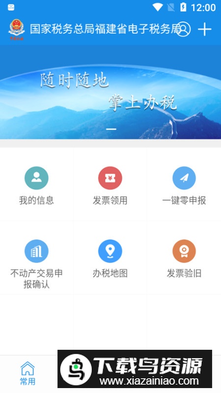 福建税务网上申报平台app最新版截图6
