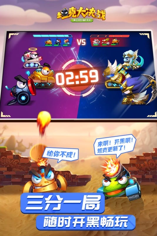 坦克大决战游戏下载