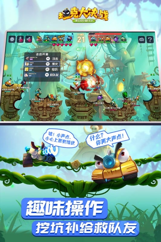 坦克大决战手游截图