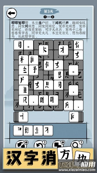 汉字消方块游戏