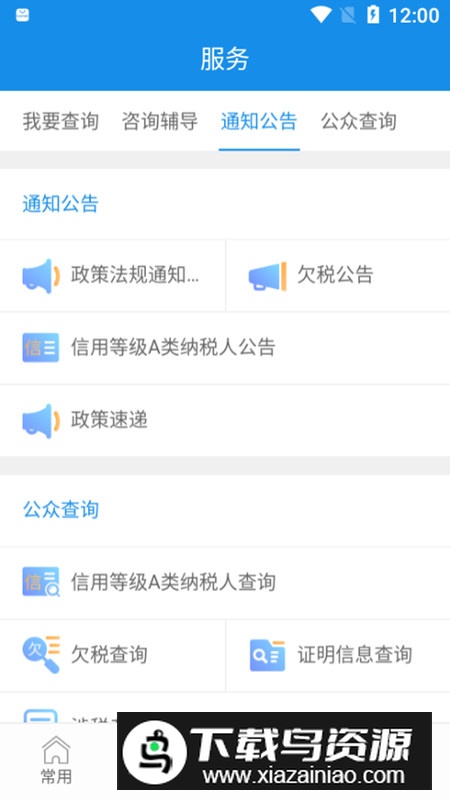 福建税务电子税务局app手机版最新版截图2