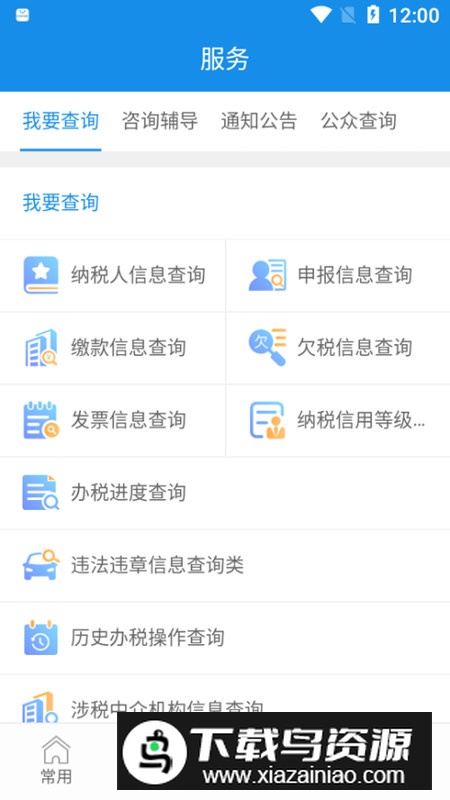 福建税务电子税务局app手机版最新版截图3
