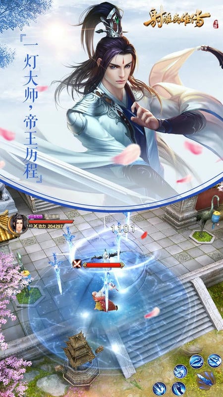 射雕英雄传手游游戏截图2