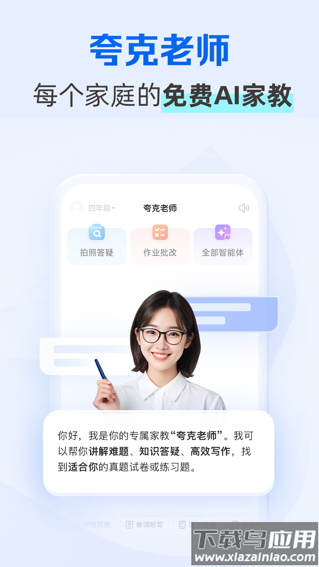 夸克学习app最新版截图5
