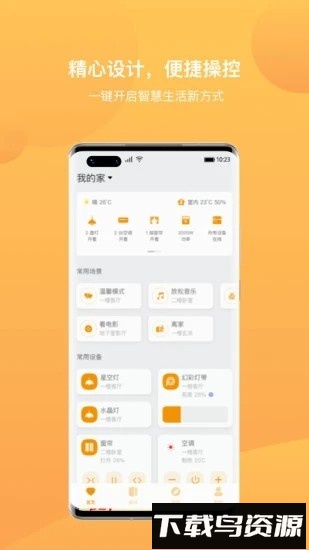 迪惟智能家居app截图1