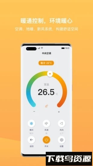 迪惟智能家居app截图3
