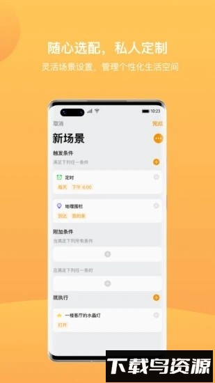 迪惟智能家居app截图4