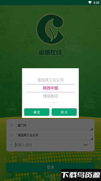 闽烟在线订货最新版本最新版截图1