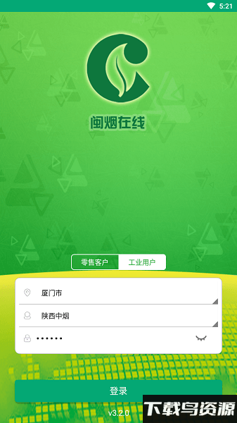 闽烟在线订货最新版本最新版截图2