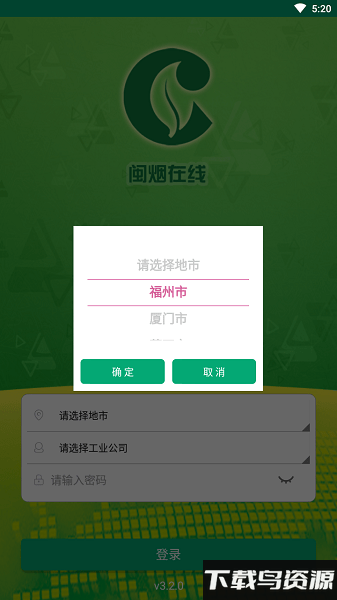 闽烟在线订货最新版本最新版截图3