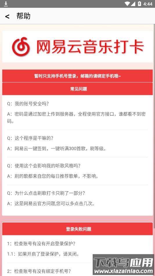 网易音乐打卡app最新版下载最新版截图1