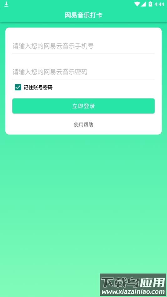 网易音乐打卡app最新版下载最新版截图3