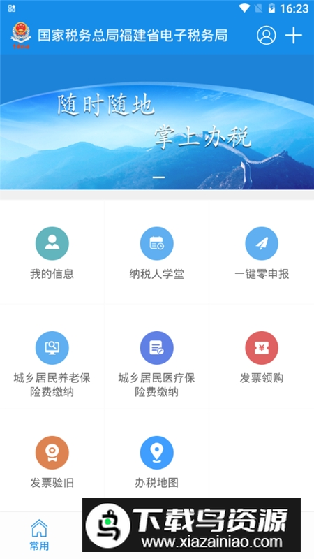 福建税务局app官方客户端最新版截图1