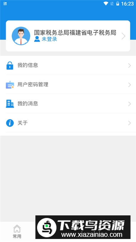 福建税务局app官方客户端最新版截图2