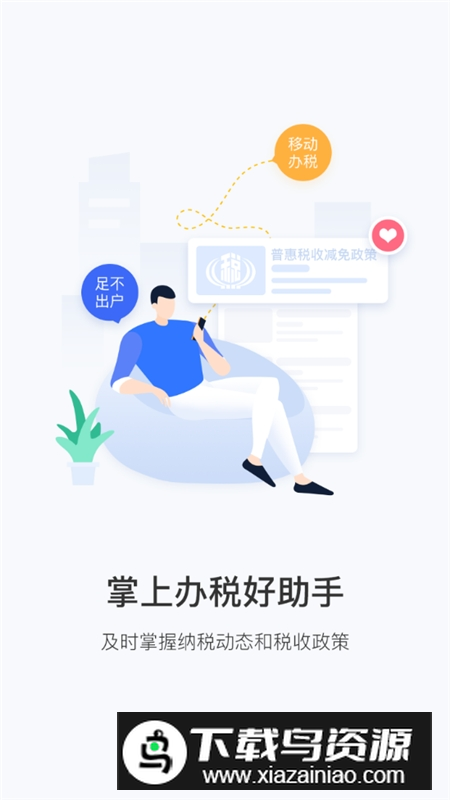 福建税务局app官方客户端最新版截图4