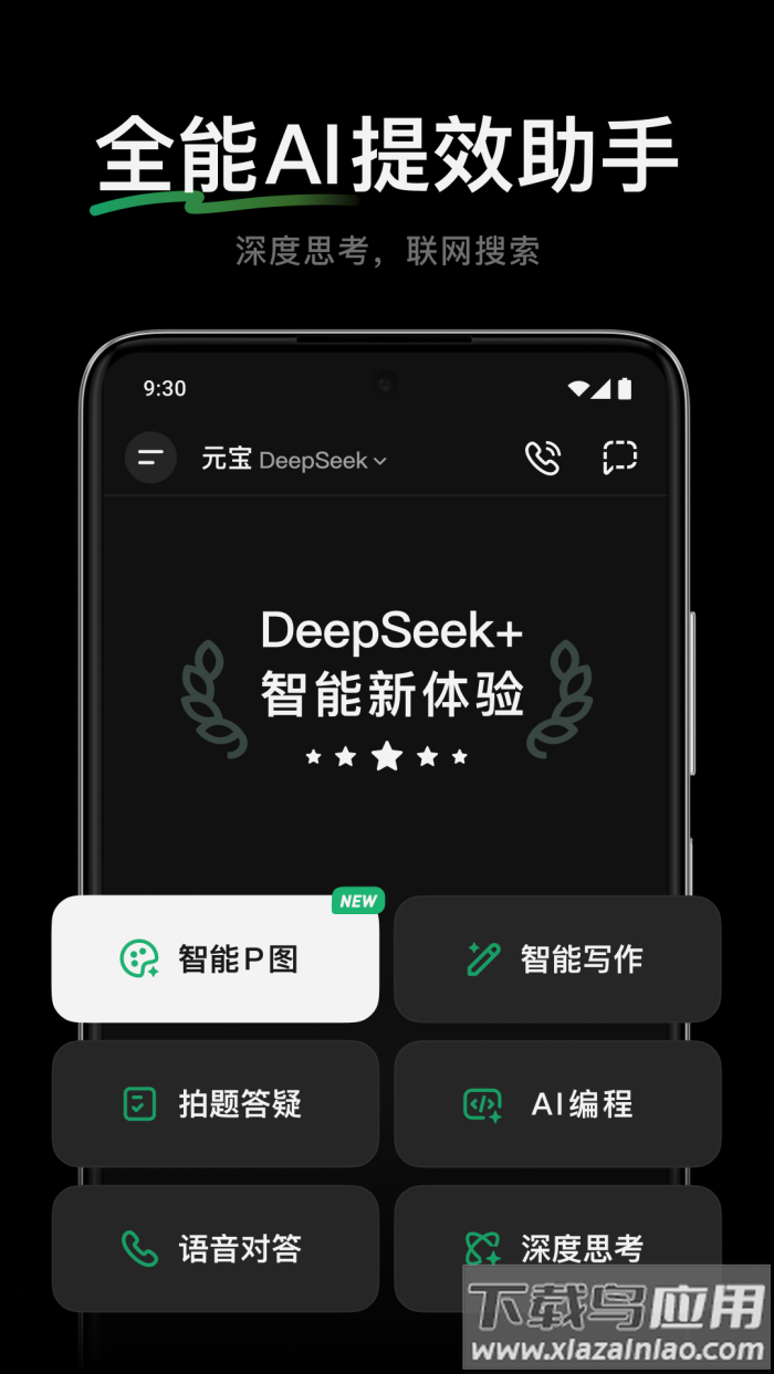 腾讯元宝deepseek