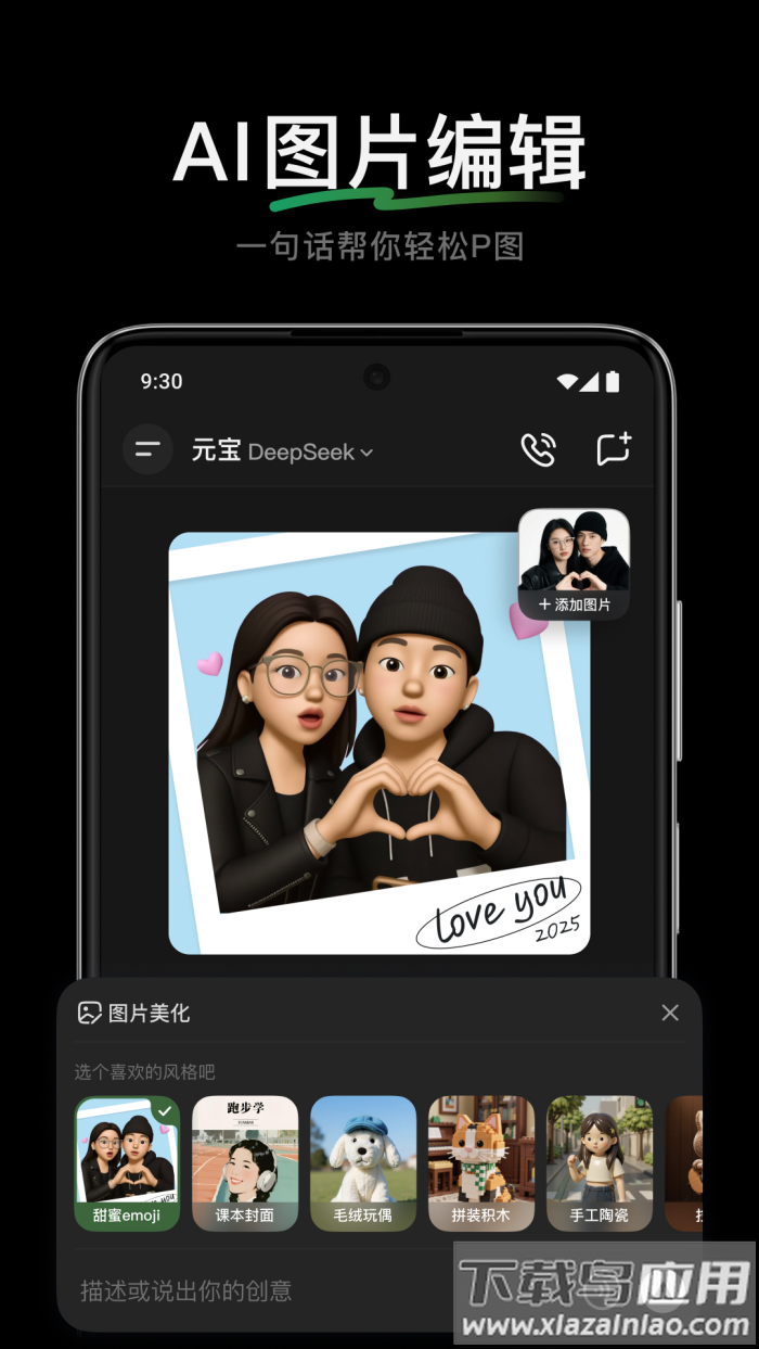 腾讯元宝deepseek截图2