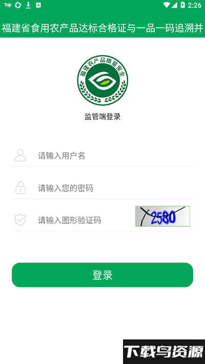 闽农追溯监管端最新版截图1