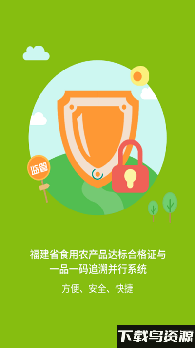 闽农追溯监管端最新版截图3