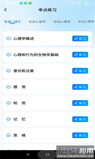 考研一点通官方下载