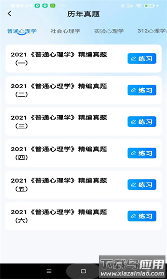 考研一点通最新版最新版截图3