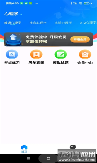 考研一点通最新版最新版截图4