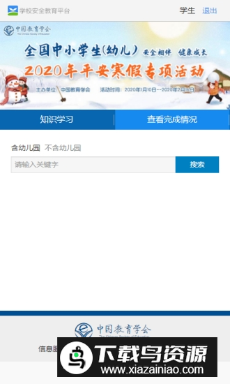 福建省暑假安全教育平台最新版app截图2