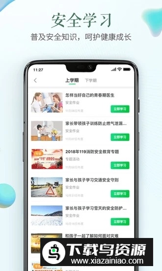 福建省暑假安全教育平台最新版app截图3