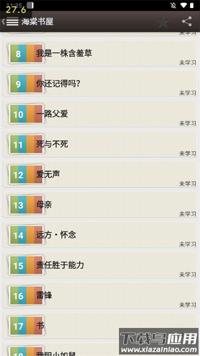 海棠文学城app官方版