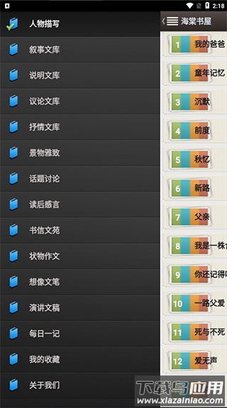 海棠文学城app官方版