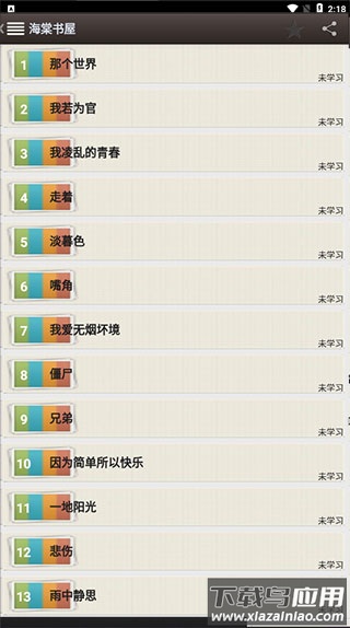 海棠文学城app官方版