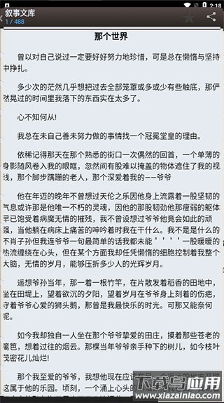 海棠文学城app官方版