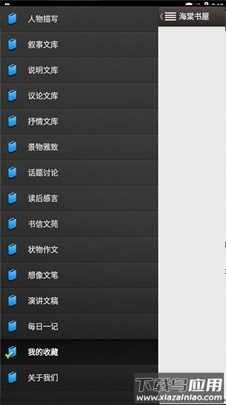 海棠文学城app官方版