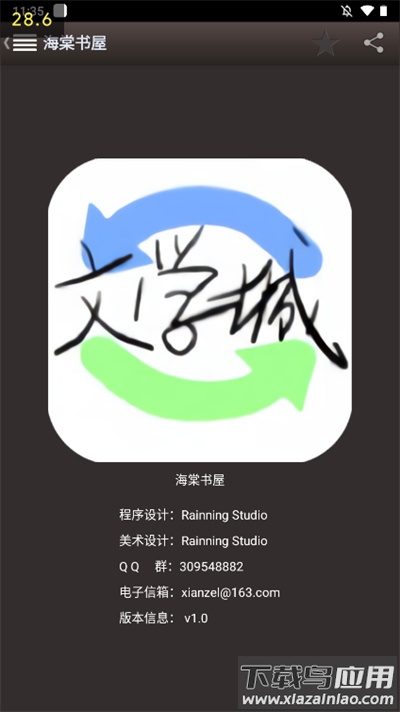海棠文学城app官方版截图1
