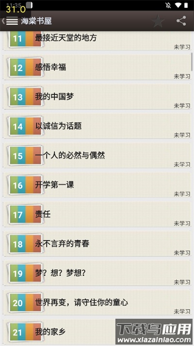 海棠文学城app官方版截图2