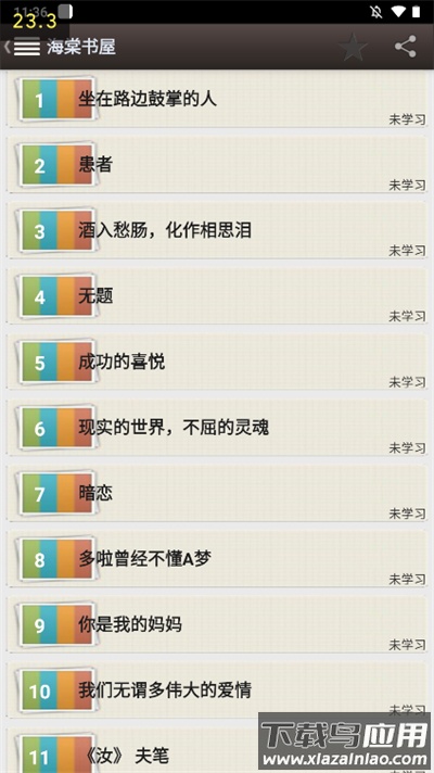 海棠文学城app官方版截图3