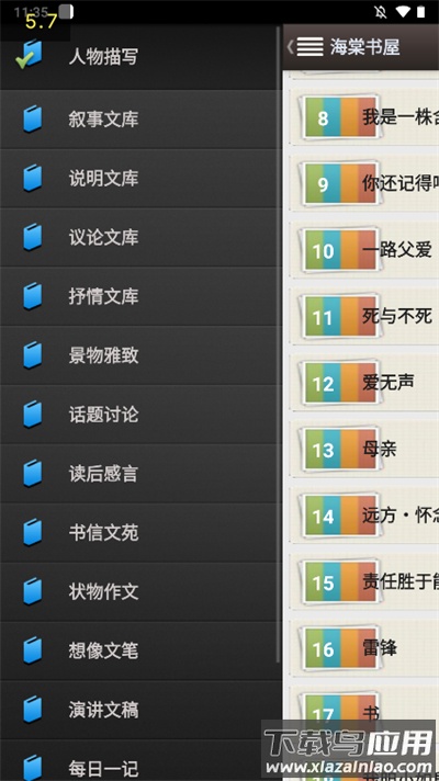 海棠文学城app官方版截图5
