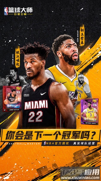 NBA篮球大师官方版下载截图1