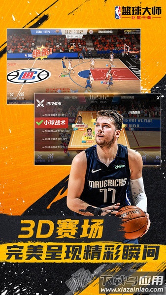 NBA篮球大师官方版下载截图2