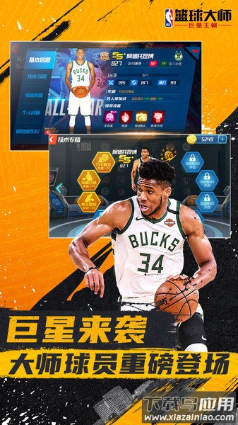 NBA篮球大师官方版下载截图3